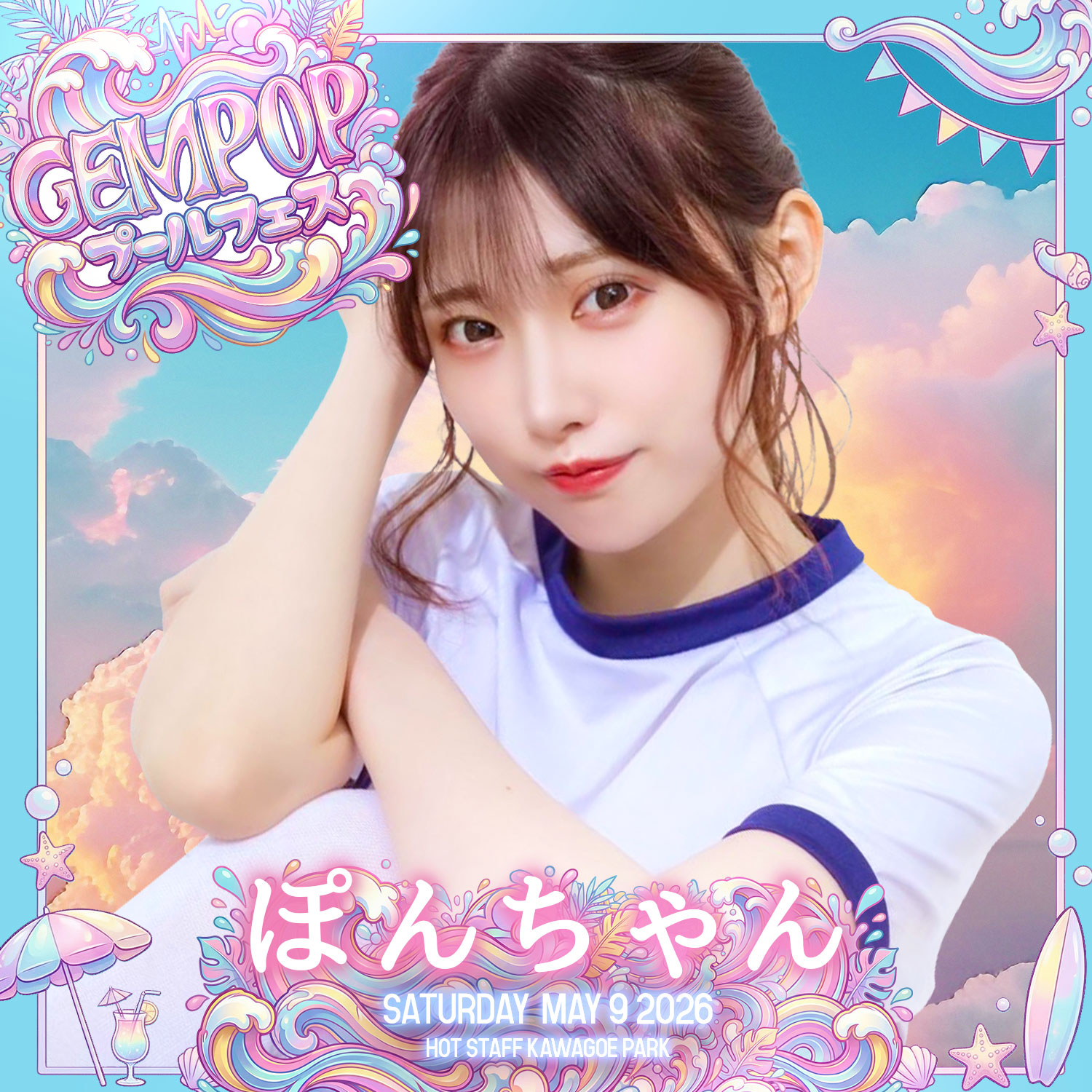 ぽんちゃん