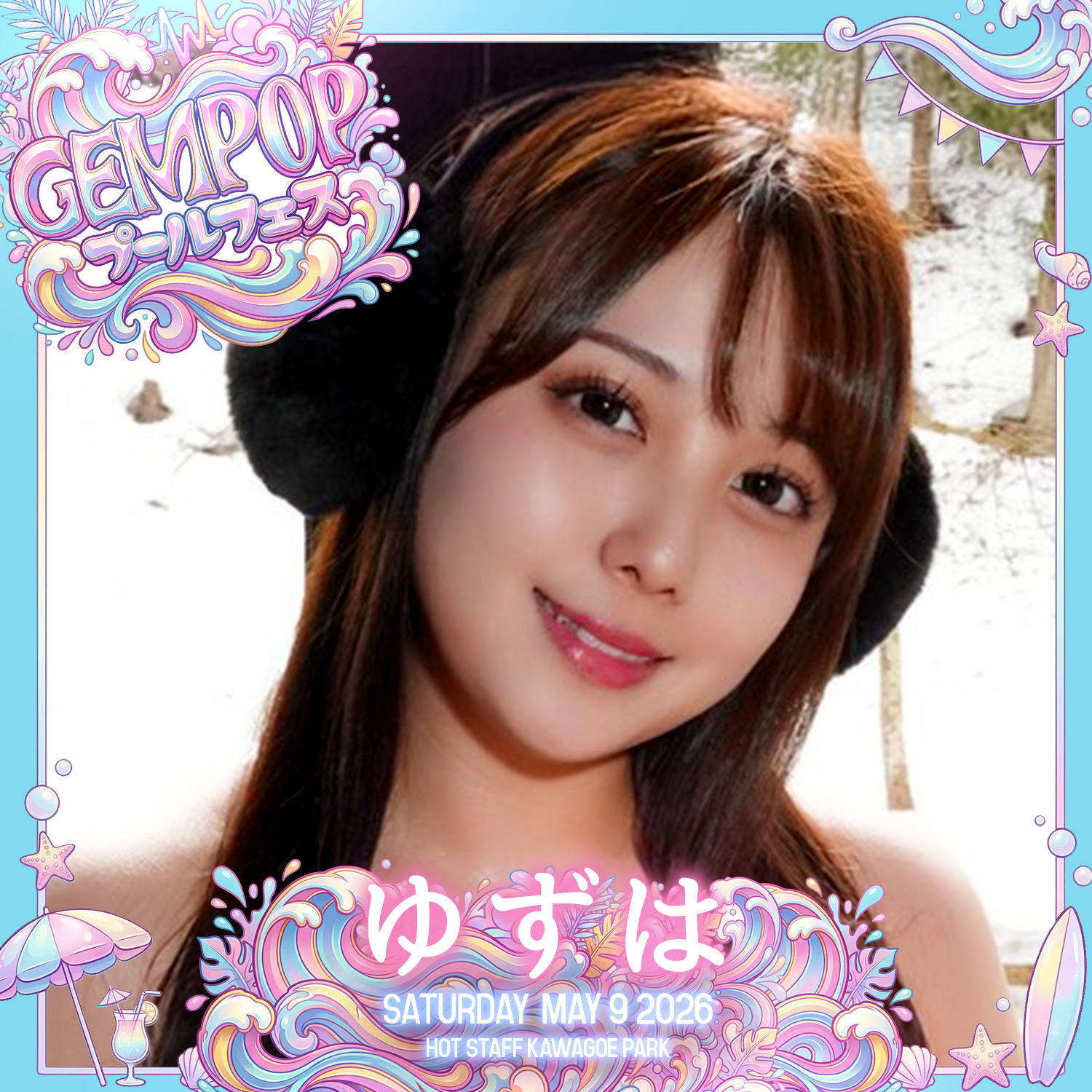ゆずは