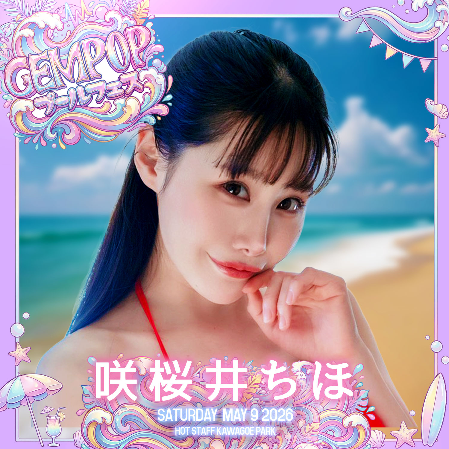 咲桜井ちほ