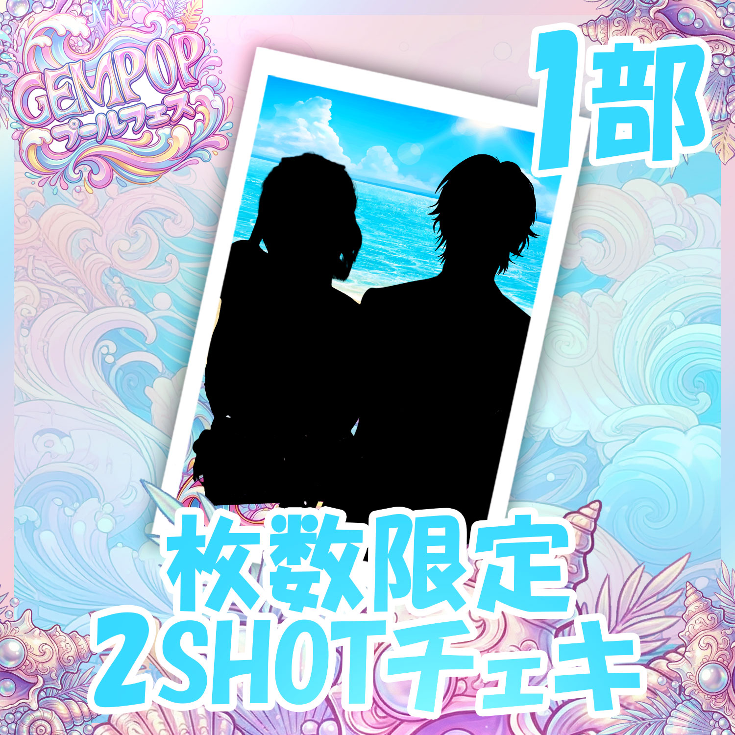 1部