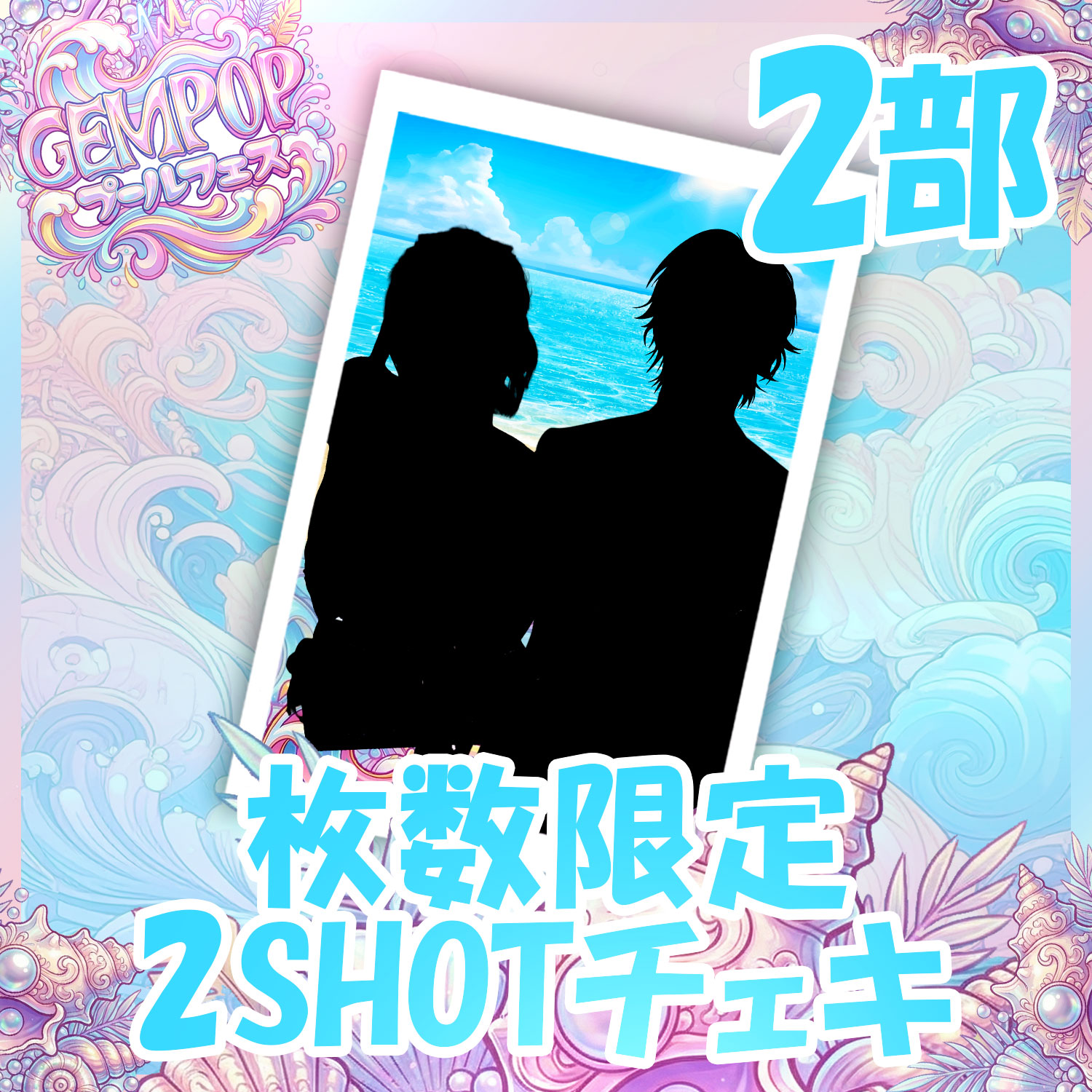 2部