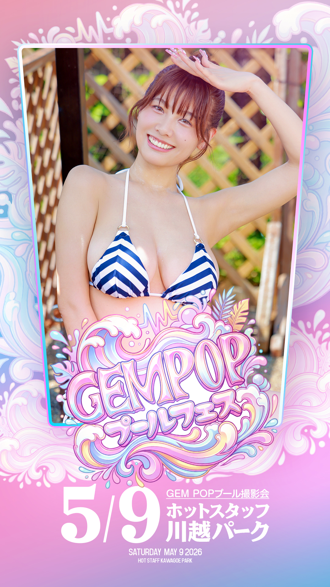 GEM POPプールフェス