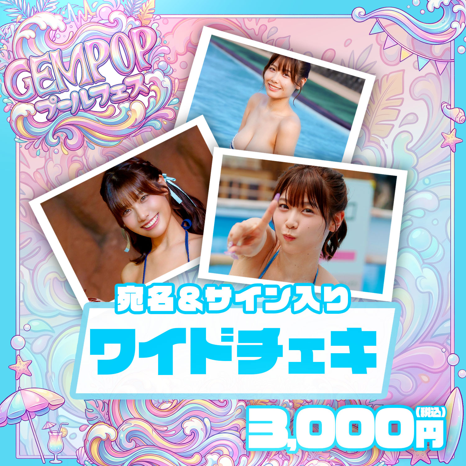 ワイドチェキ