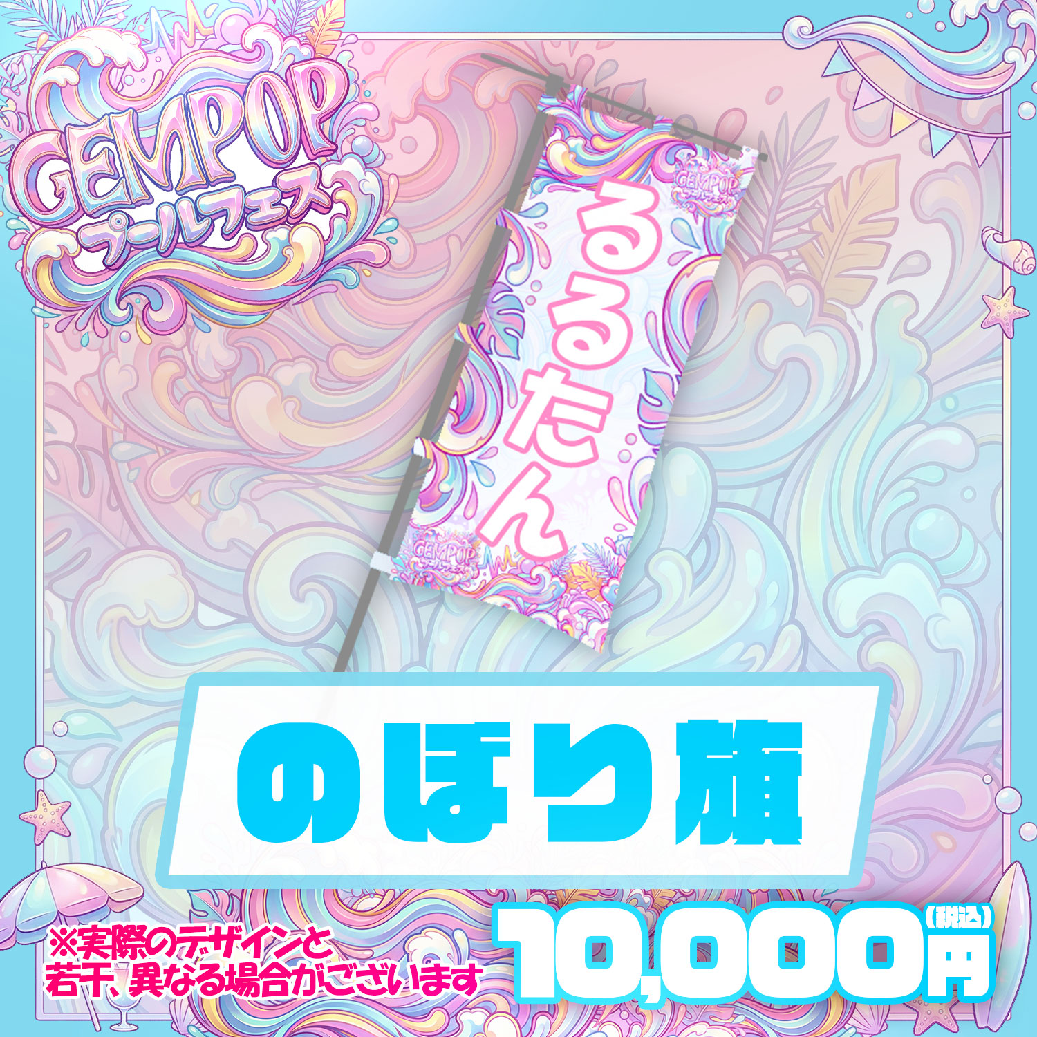 のぼり旗