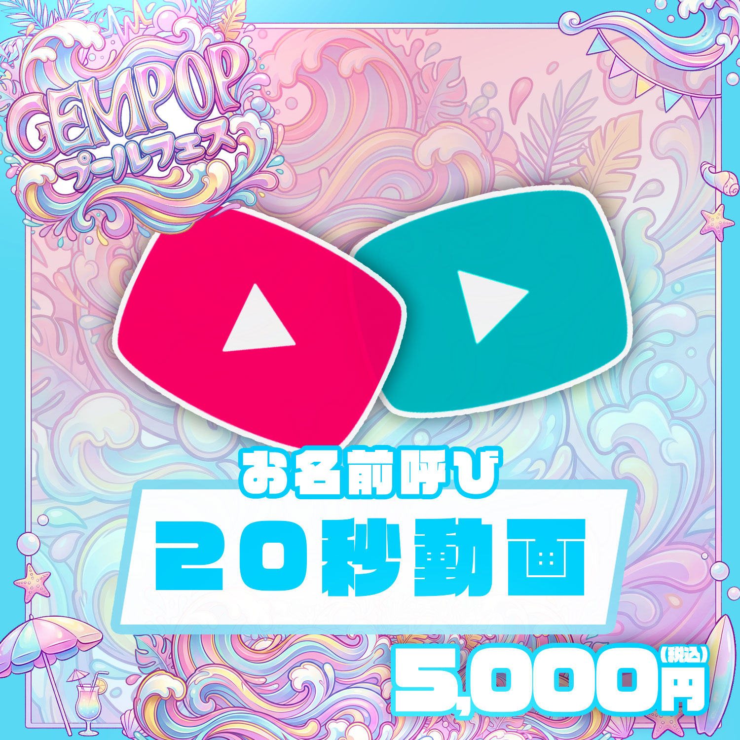20秒動画