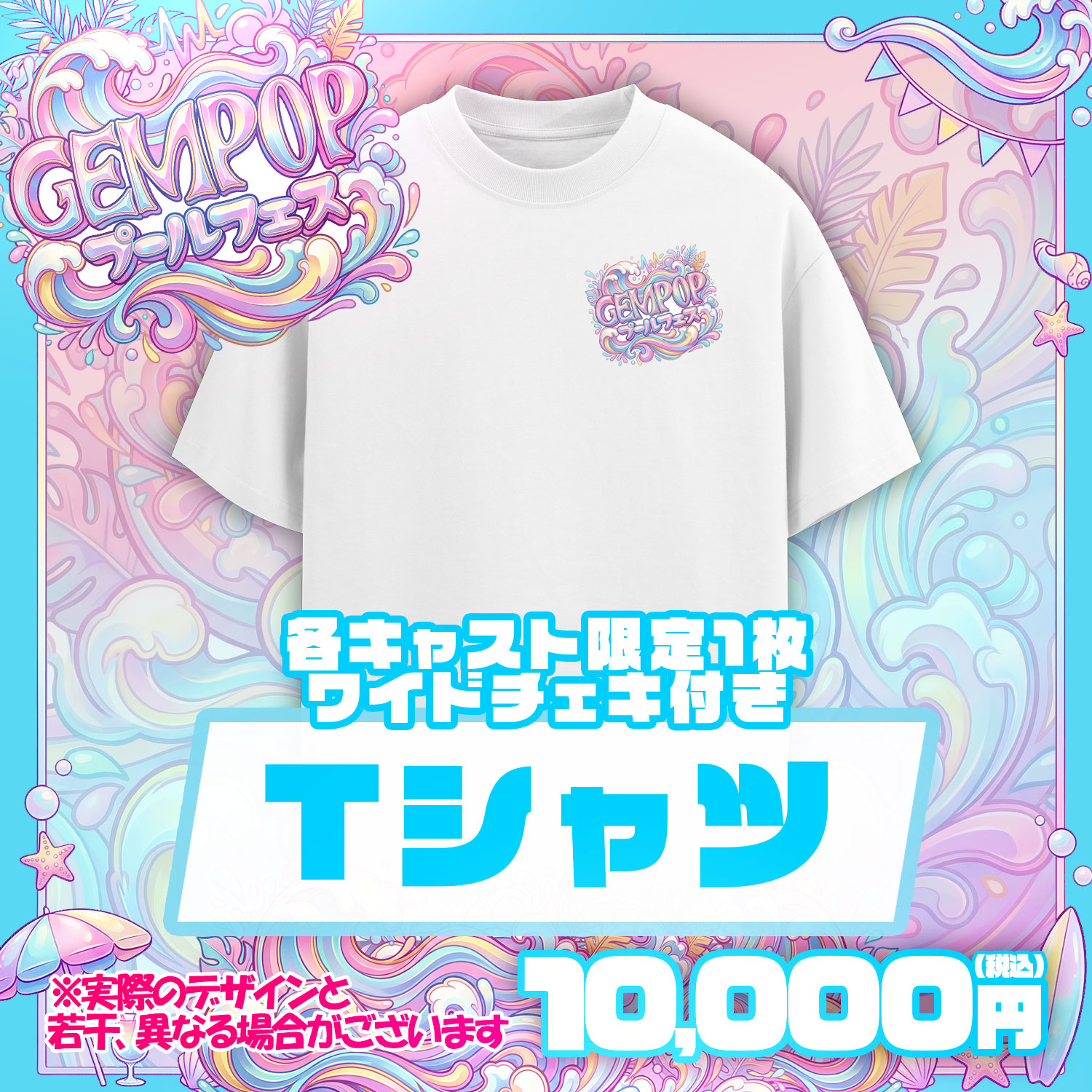 Tシャツorゲームシャツ
